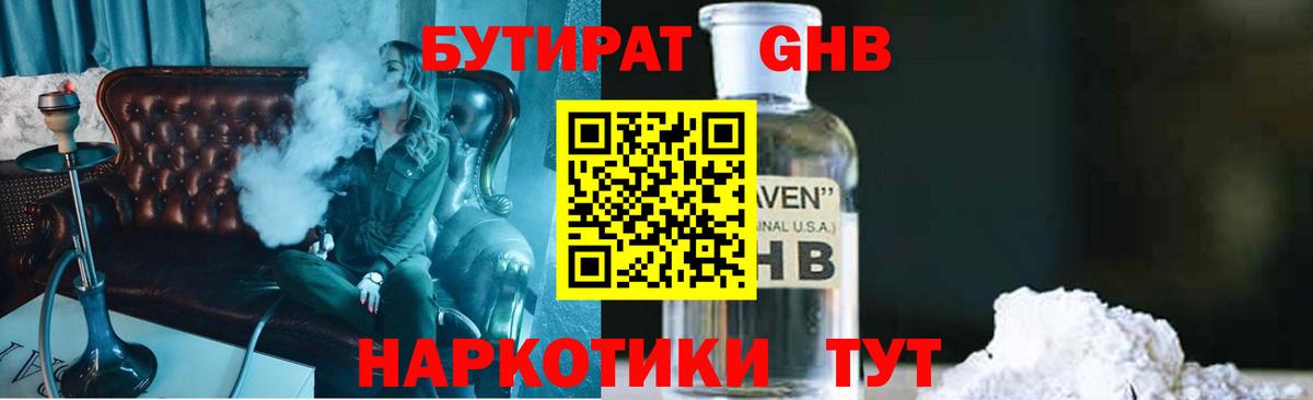 Бутират BDO  Вход с VPN  Карпинск 