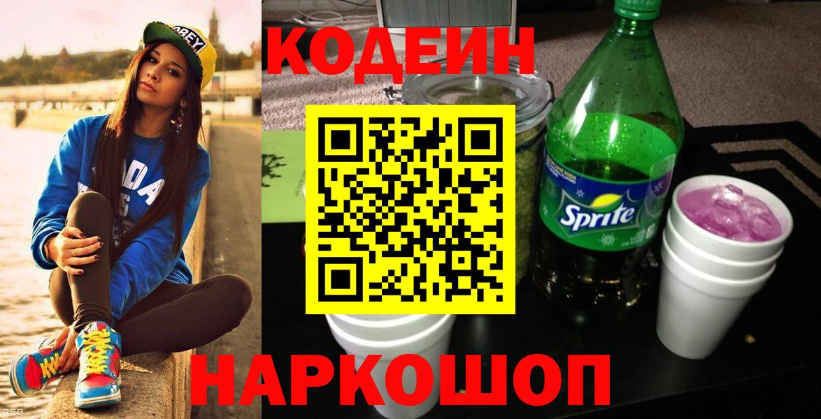 Кодеин напиток Lean (лин) Карпинск
