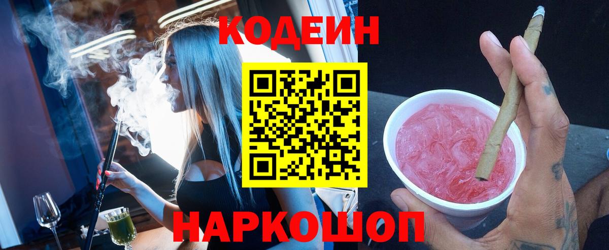 Кодеиновый сироп Lean Purple Drank  Кодеин напиток Lean (лин)  Вход с VPN  Карпинск 